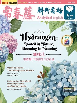 Ivy League Analytical English 常春藤解析英語 - Magazine